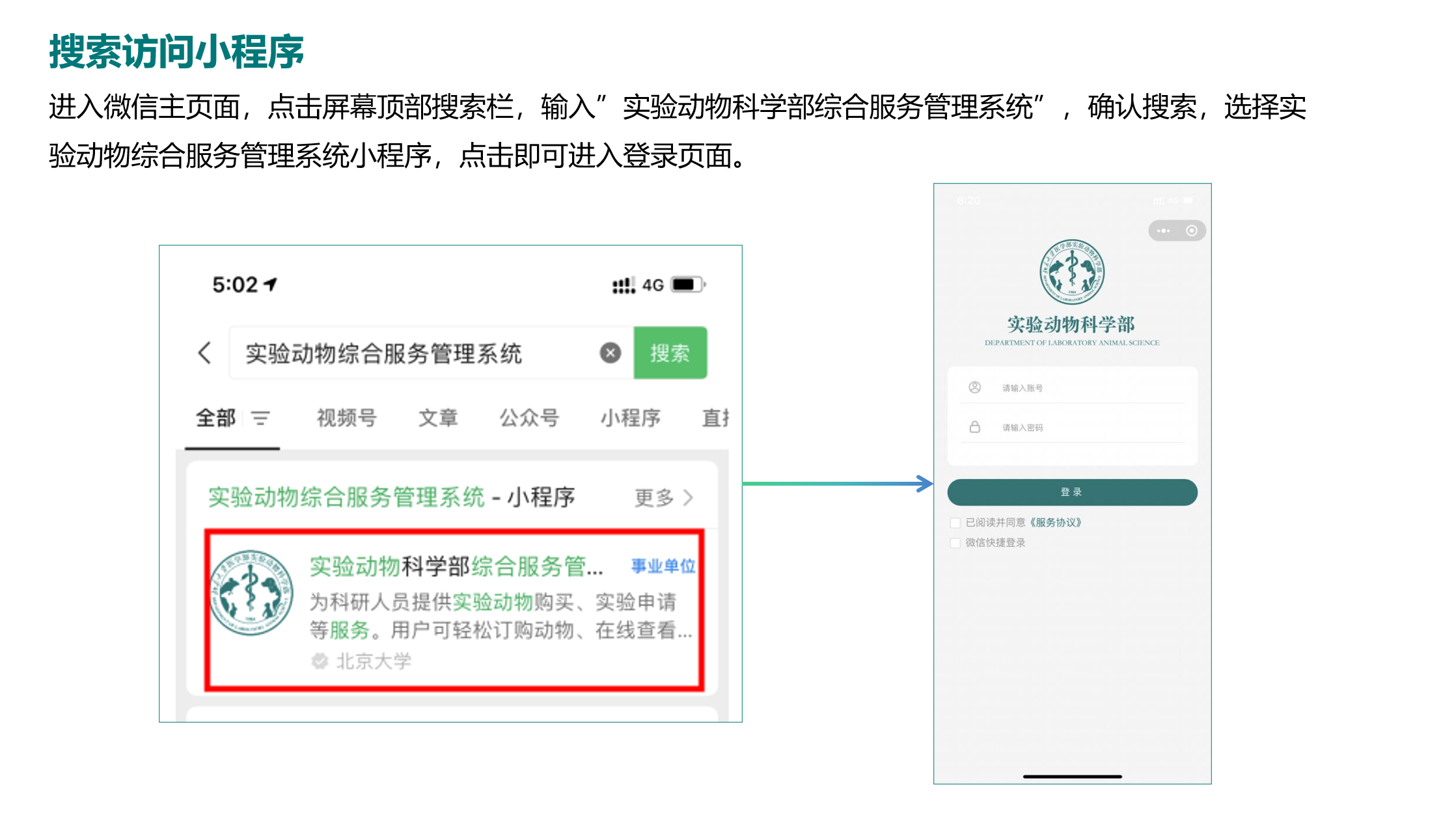 实验动物管理系统小程序-2.jpg