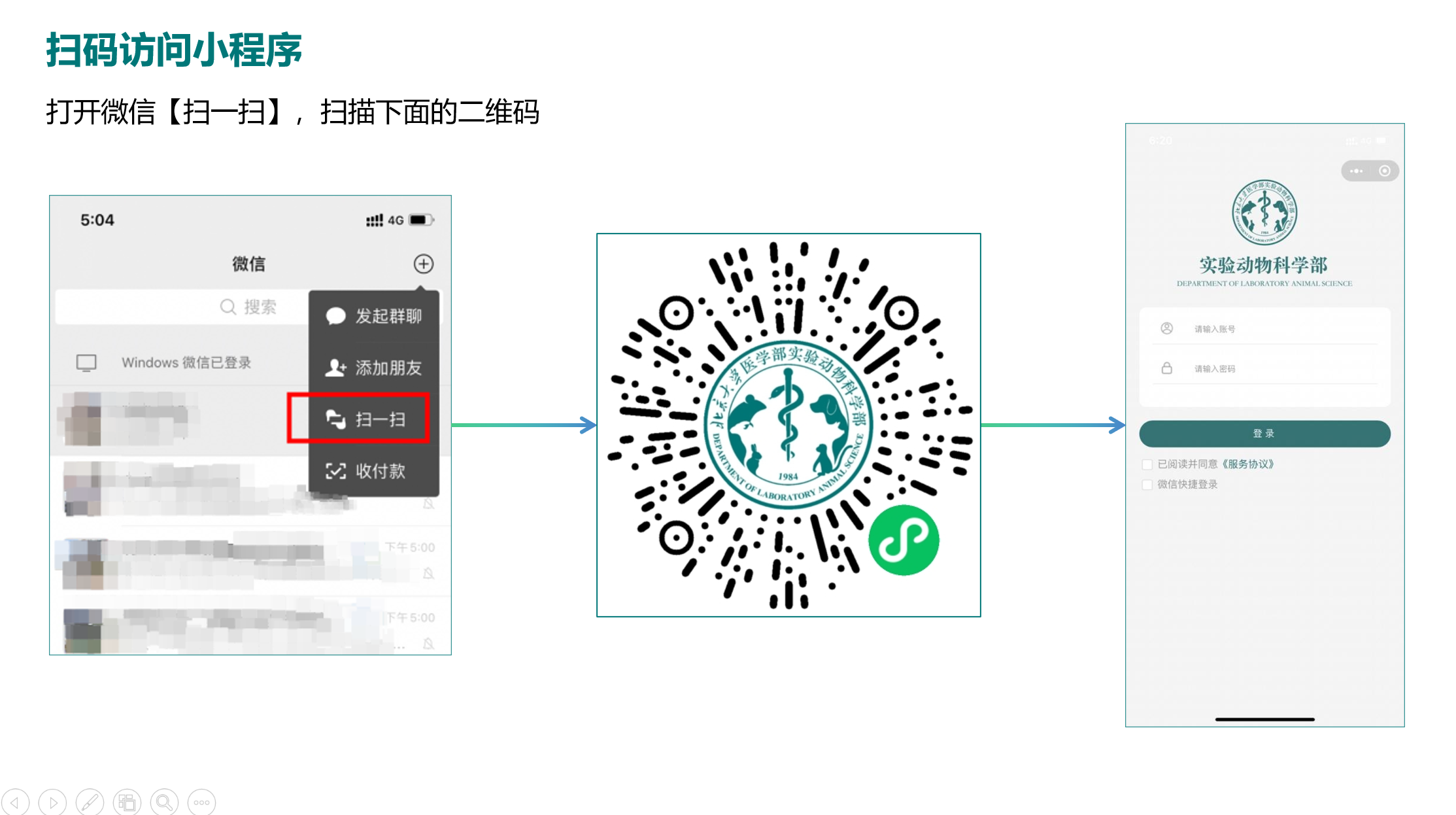 实验动物管理系统小程序-1.jpg